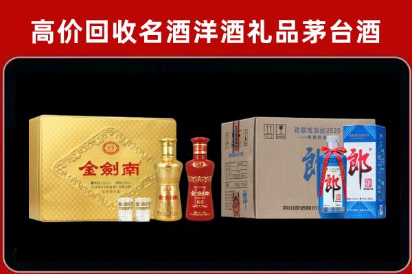 内江市资中县回收剑南春酒